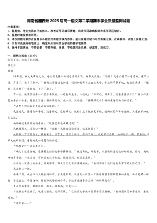 湖南省湘西州2025届高一语文第二学期期末学业质量监测试题含解析