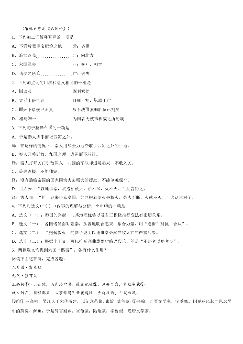 2025届湖南省永州一中语文高一第二学期期末经典模拟试题含解析_第3页