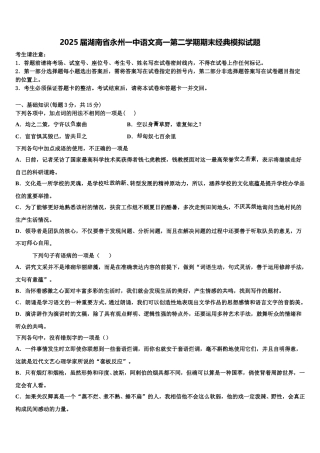 2025届湖南省永州一中语文高一第二学期期末经典模拟试题含解析
