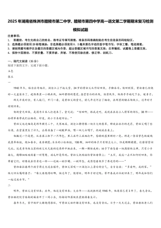 2025年湖南省株洲市醴陵市第二中学、醴陵市第四中学高一语文第二学期期末复习检测模拟试题含解析