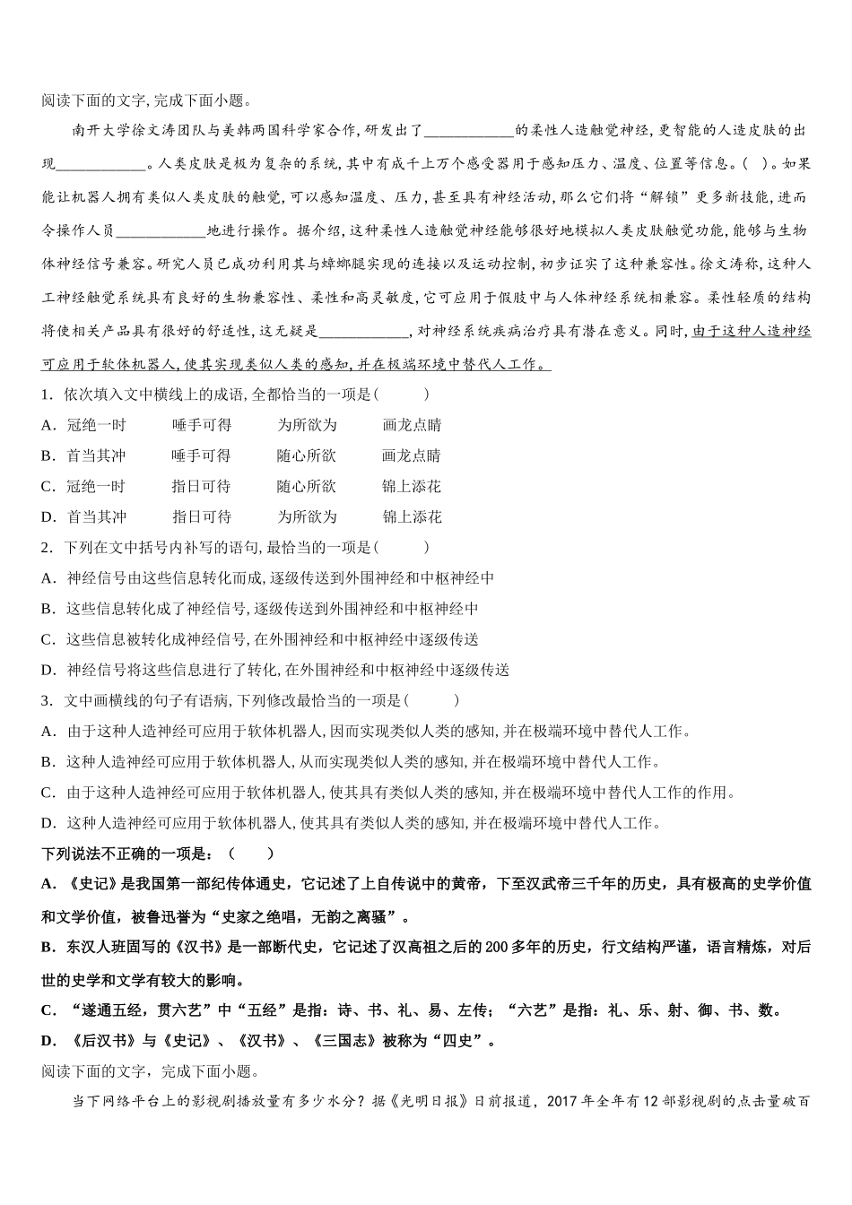 2025年湖南省长沙同升湖实验学校语文高一第二学期期末监测模拟试题含解析_第2页