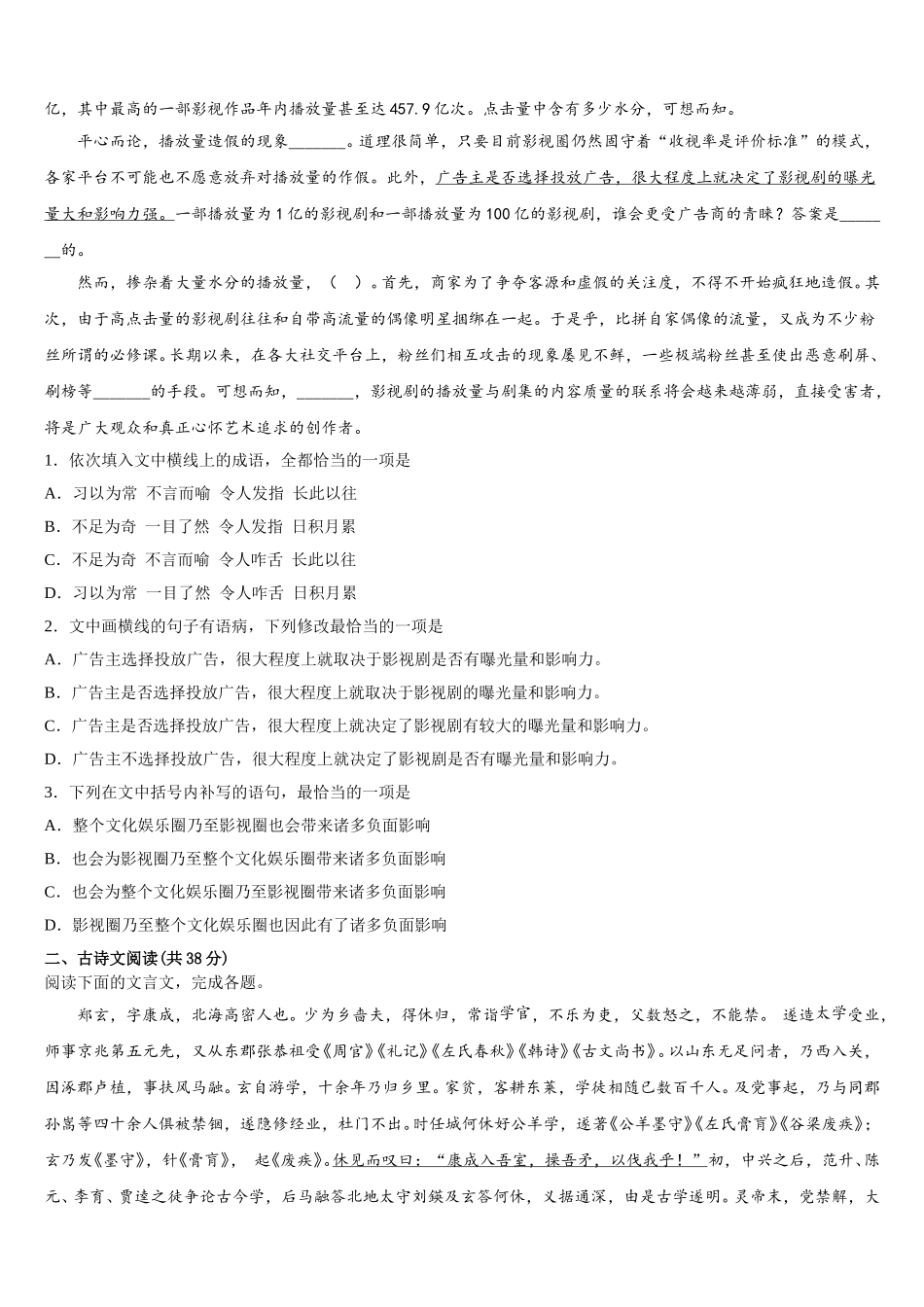 2025年湖南省长沙同升湖实验学校语文高一第二学期期末监测模拟试题含解析_第3页