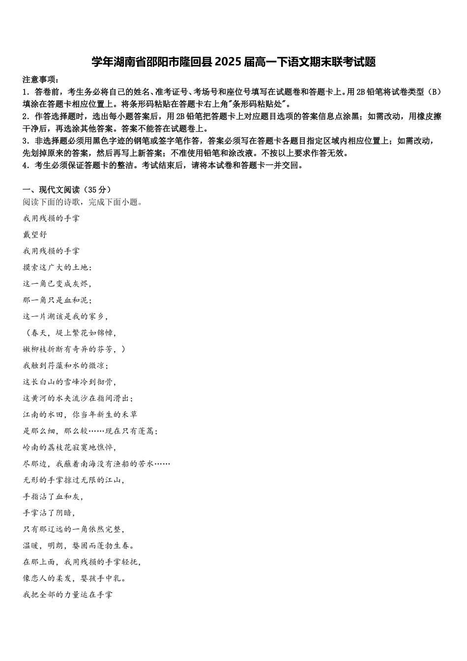 学年湖南省邵阳市隆回县2025届高一下语文期末联考试题含解析_第1页