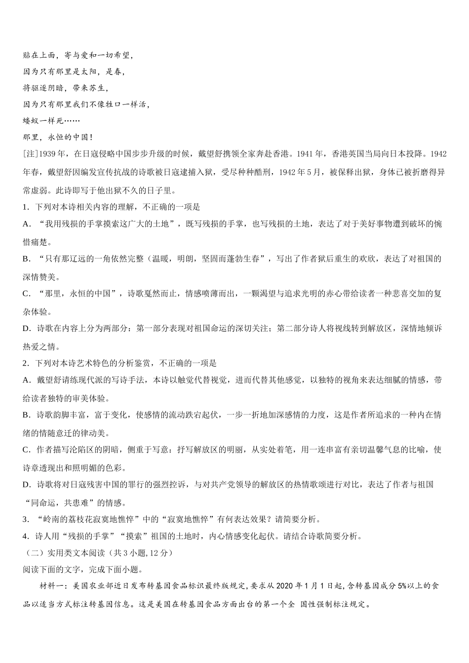学年湖南省邵阳市隆回县2025届高一下语文期末联考试题含解析_第2页