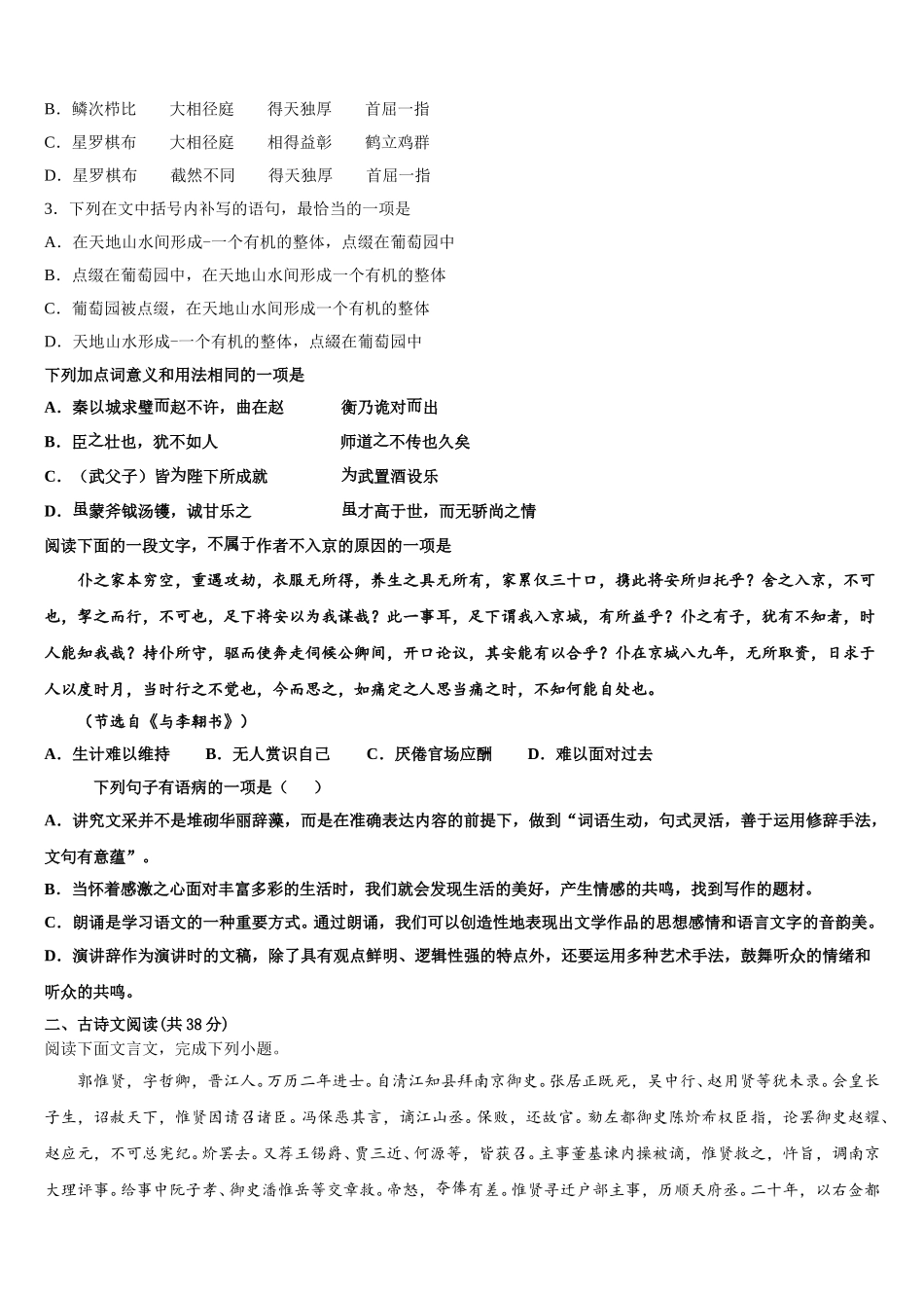 2025届湖南省武冈二中语文高一下期末学业质量监测试题含解析_第2页