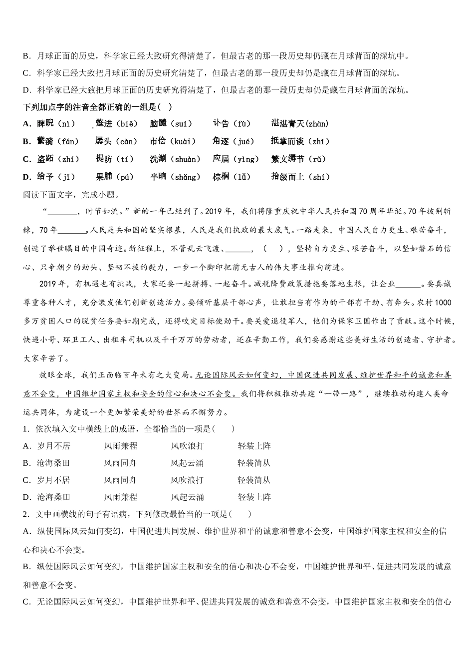 2025届湖南省衡阳市耒阳市正源学校高一语文第二学期期末经典试题含解析_第2页