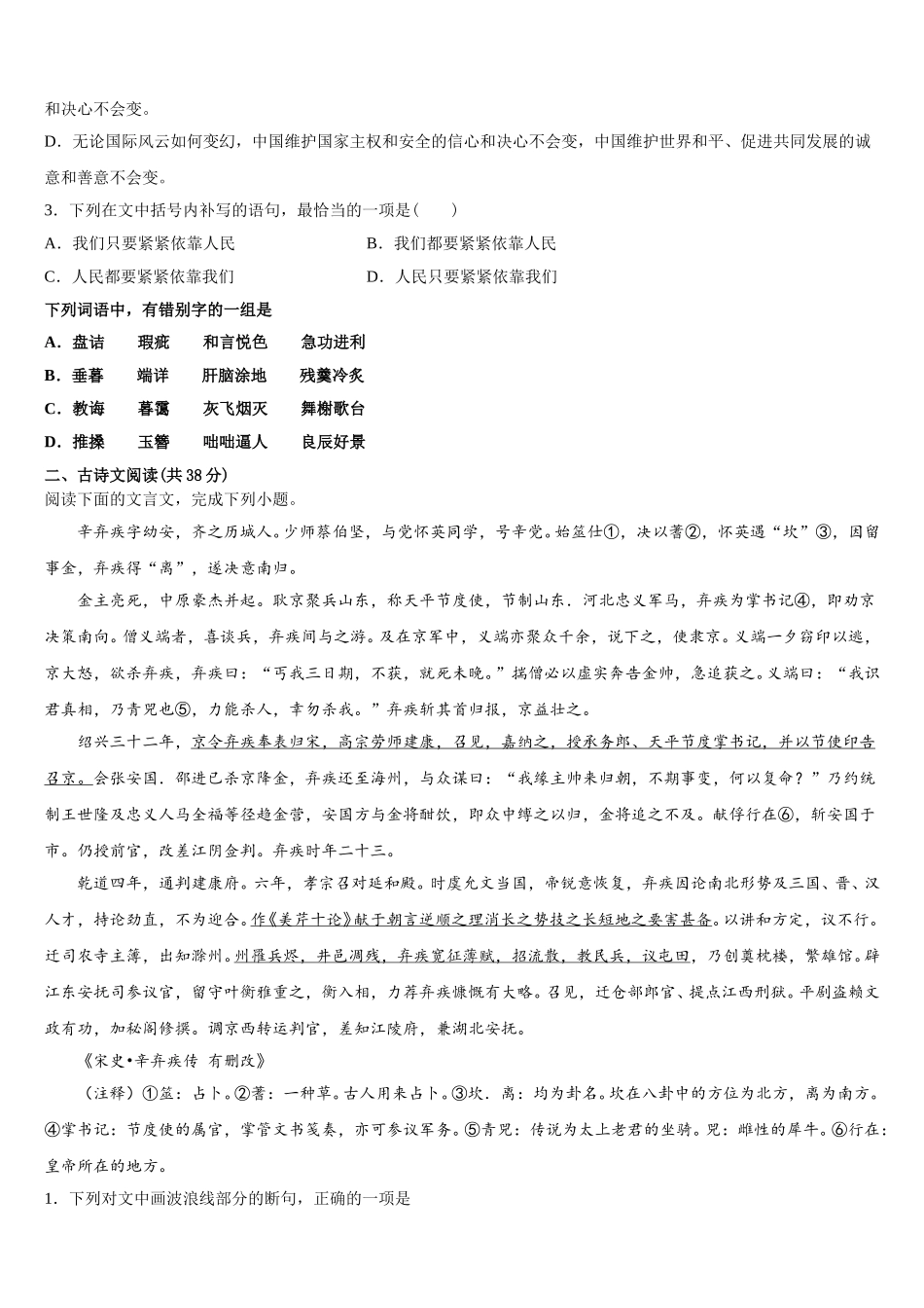 2025届湖南省衡阳市耒阳市正源学校高一语文第二学期期末经典试题含解析_第3页