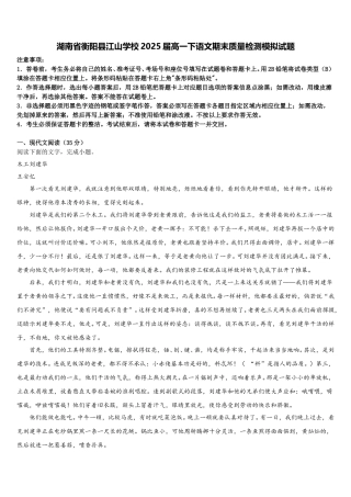 湖南省衡阳县江山学校2025届高一下语文期末质量检测模拟试题含解析