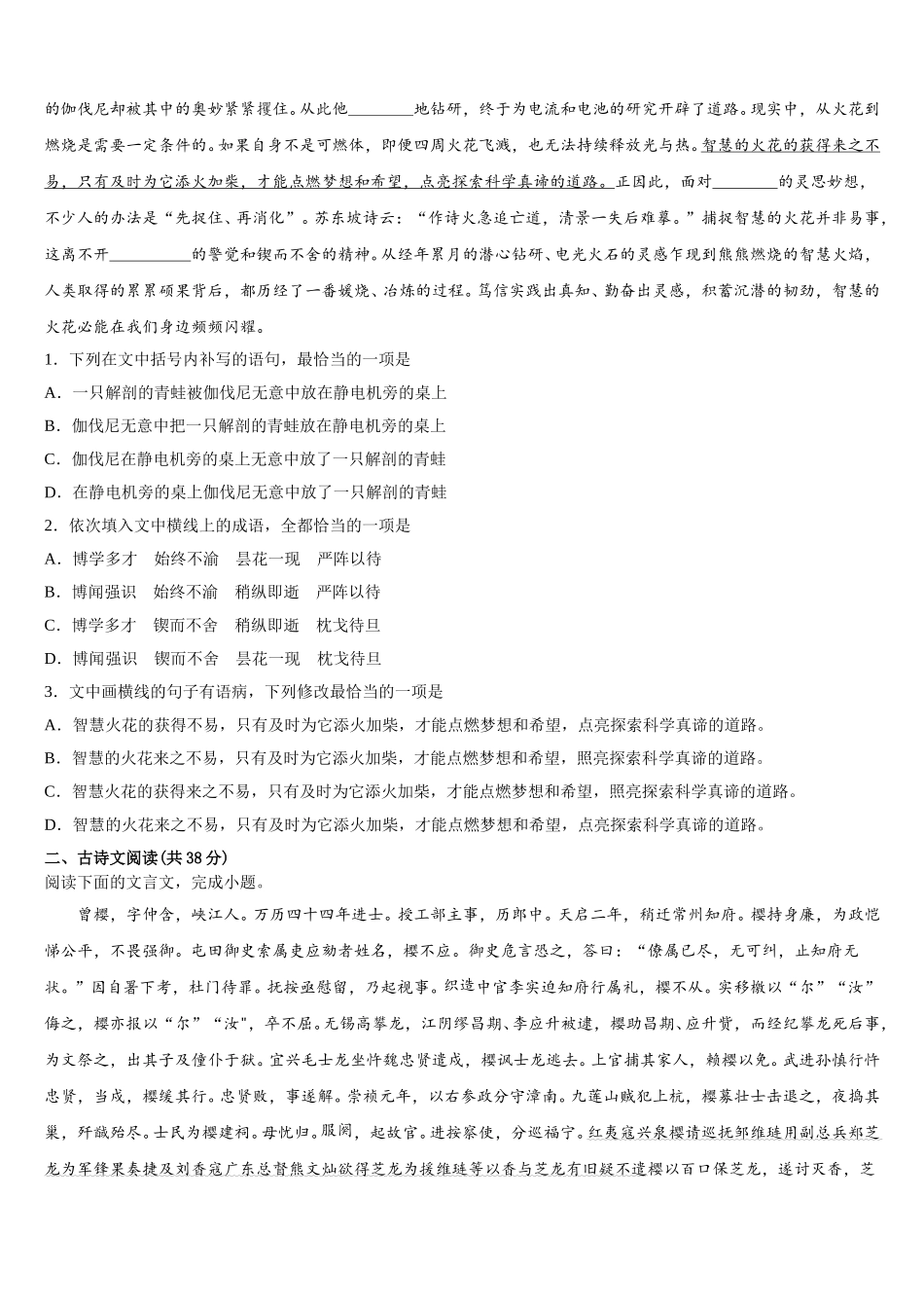 湖南省衡阳市重点中学2025届高一语文第二学期期末考试试题含解析_第2页