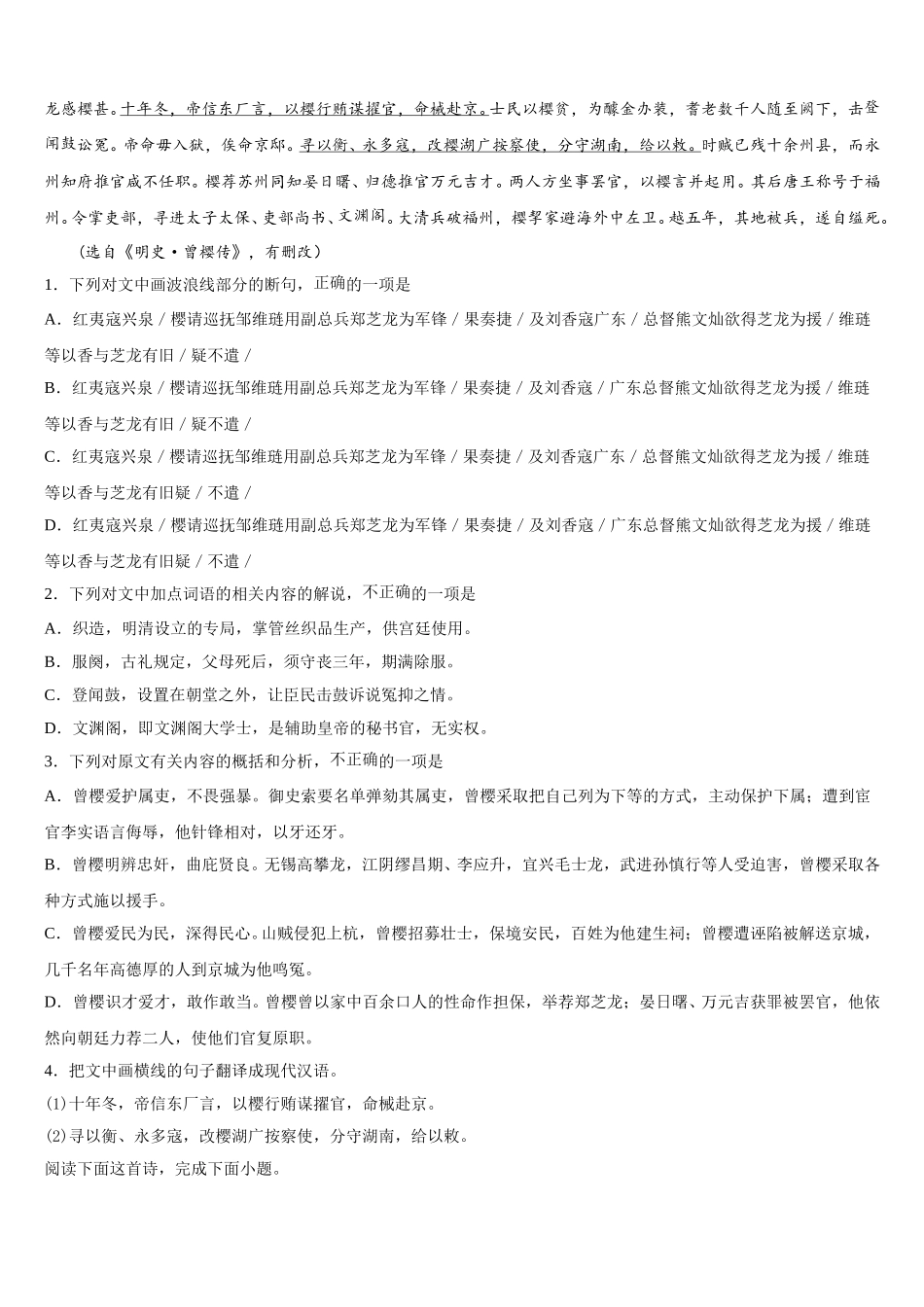 湖南省衡阳市重点中学2025届高一语文第二学期期末考试试题含解析_第3页