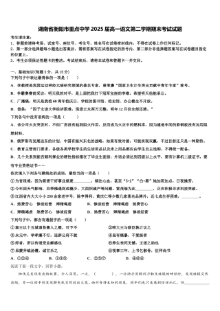 湖南省衡阳市重点中学2025届高一语文第二学期期末考试试题含解析