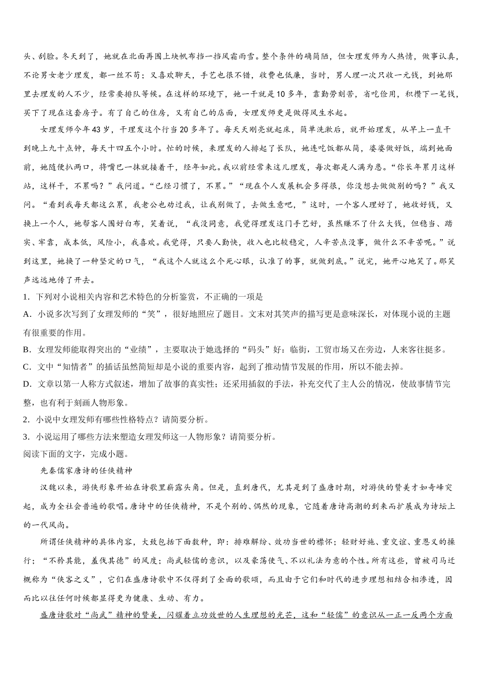 湖南省衡阳县清潭中学2025年高一语文第二学期期末达标测试试题含解析_第2页