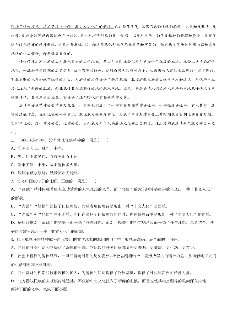 湖南省衡阳县清潭中学2025年高一语文第二学期期末达标测试试题含解析_第3页