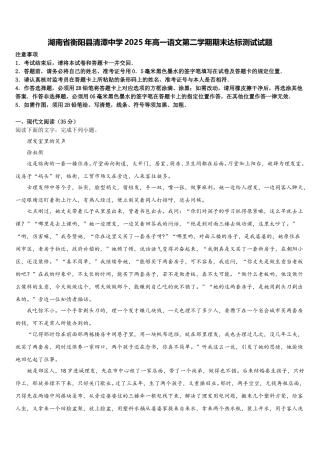 湖南省衡阳县清潭中学2025年高一语文第二学期期末达标测试试题含解析