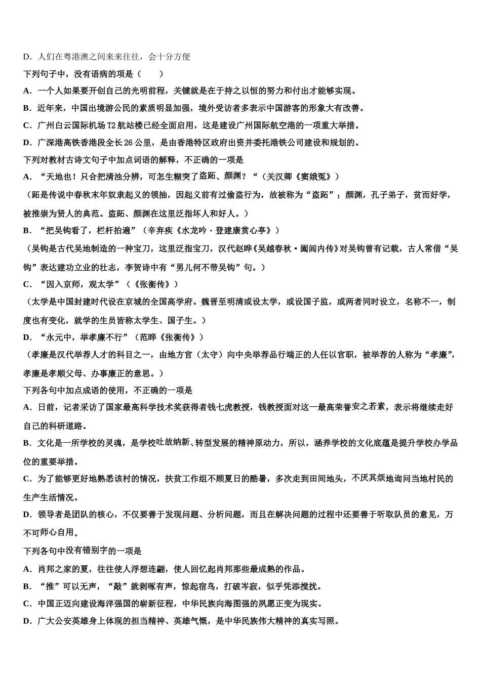 湖南省石门县第一中学2024-2025学年高一语文第二学期期末考试试题含解析_第2页