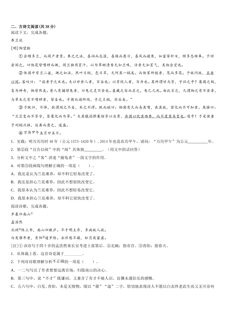 湖南省石门县第一中学2024-2025学年高一语文第二学期期末考试试题含解析_第3页