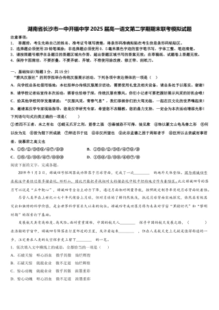湖南省长沙市一中开福中学2025届高一语文第二学期期末联考模拟试题含解析