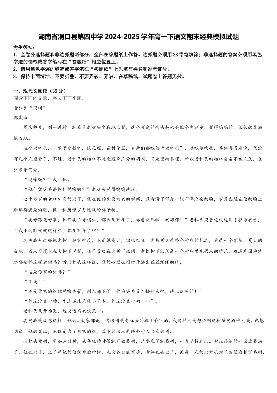 湖南省洞口县第四中学2024-2025学年高一下语文期末经典模拟试题含解析_第1页