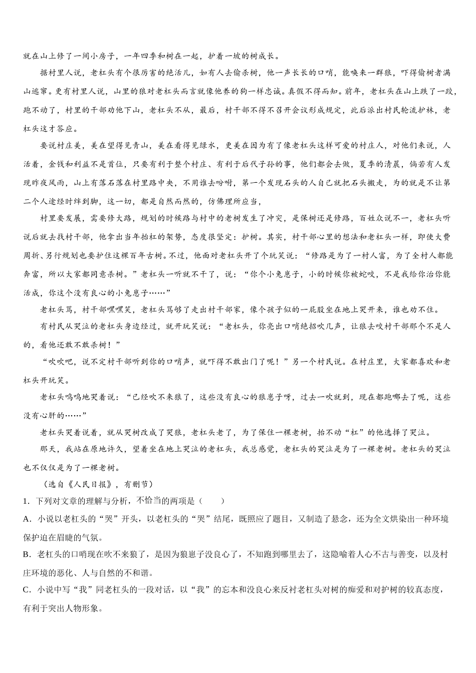湖南省洞口县第四中学2024-2025学年高一下语文期末经典模拟试题含解析_第2页