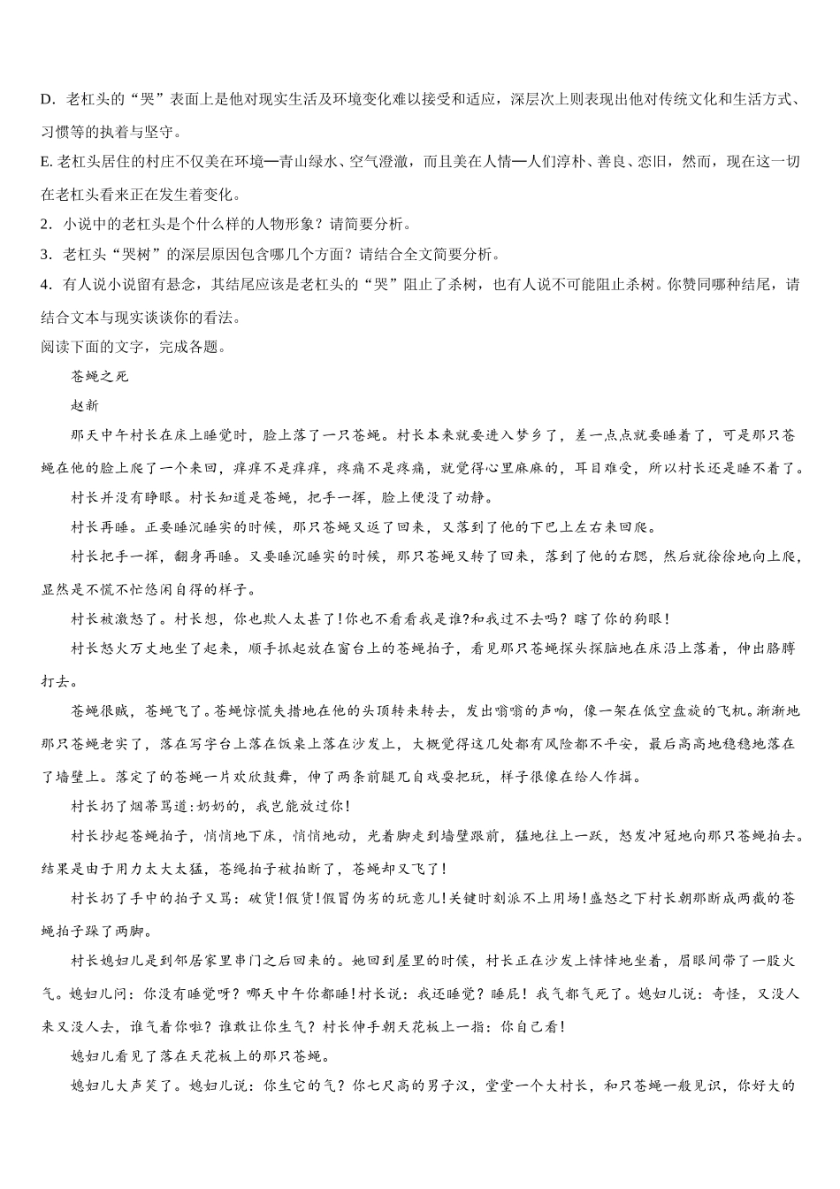 湖南省洞口县第四中学2024-2025学年高一下语文期末经典模拟试题含解析_第3页