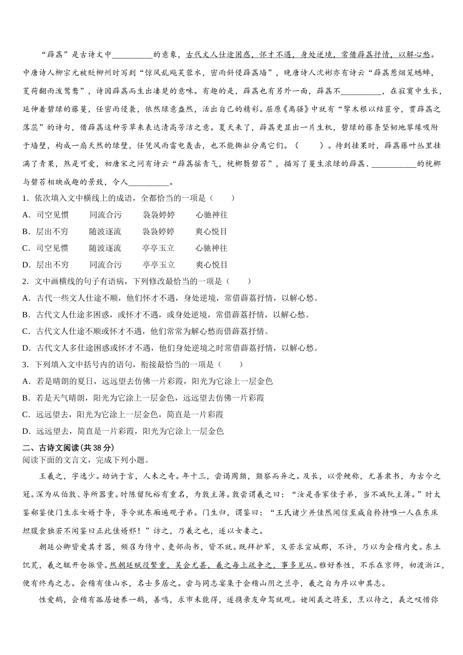 湖南省湘潭县一中、双峰一中、邵东一中、永州四中2025届高一下语文期末经典试题含解析_第2页