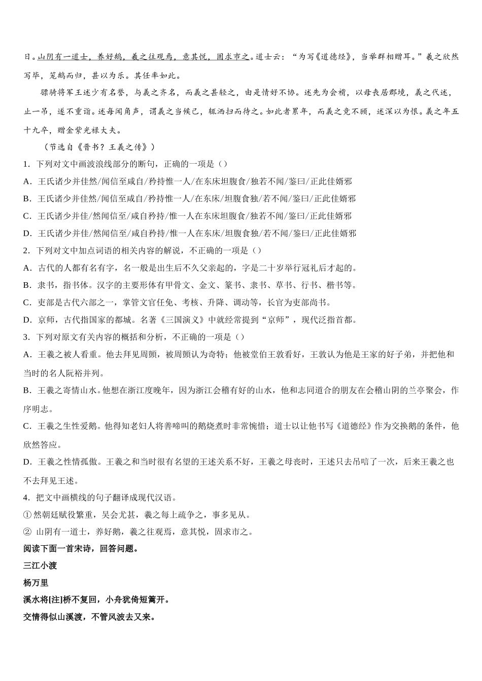 湖南省湘潭县一中、双峰一中、邵东一中、永州四中2025届高一下语文期末经典试题含解析_第3页