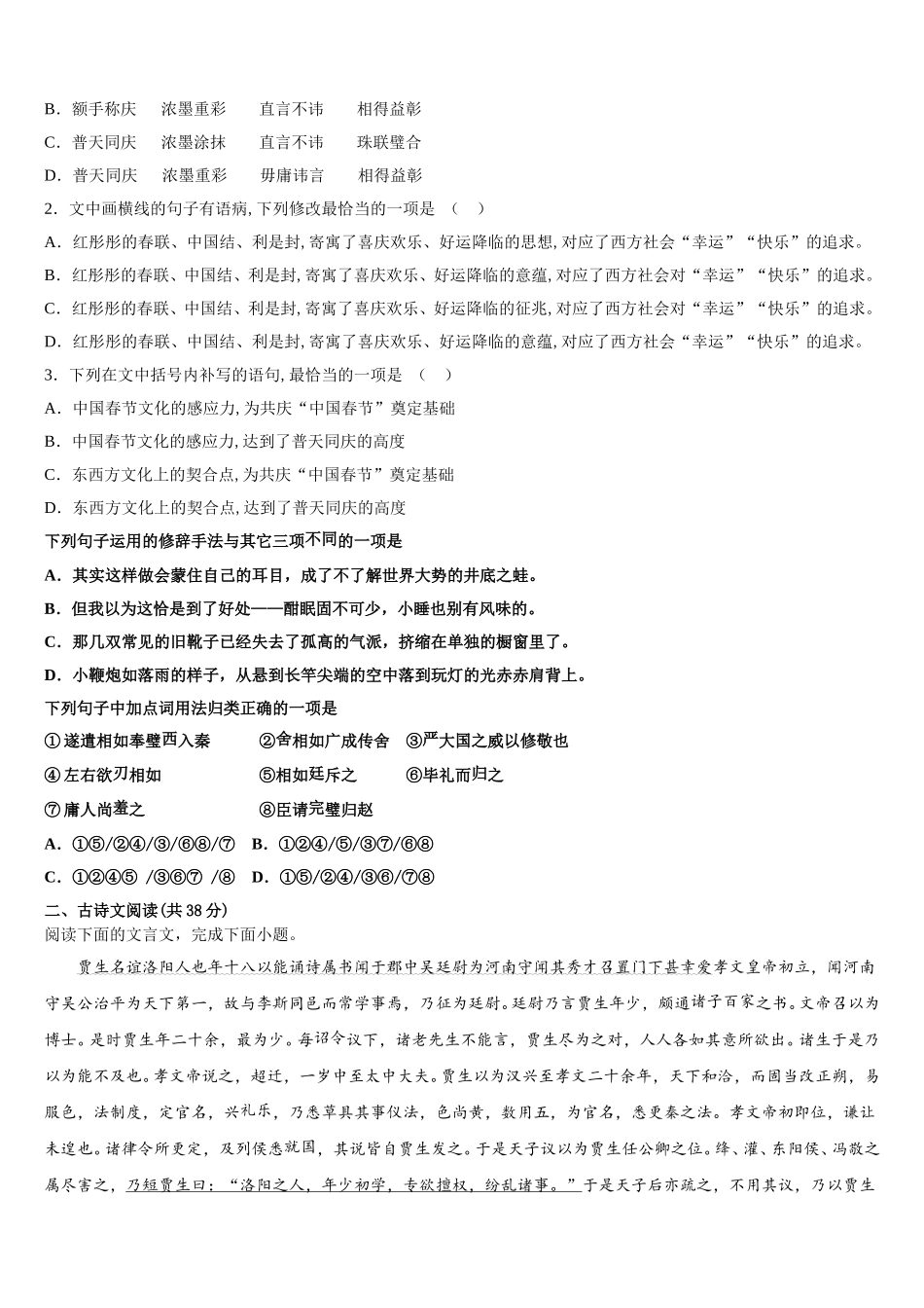 湖南省A佳教育大联盟2024-2025学年语文高一第二学期期末统考试题含解析_第2页