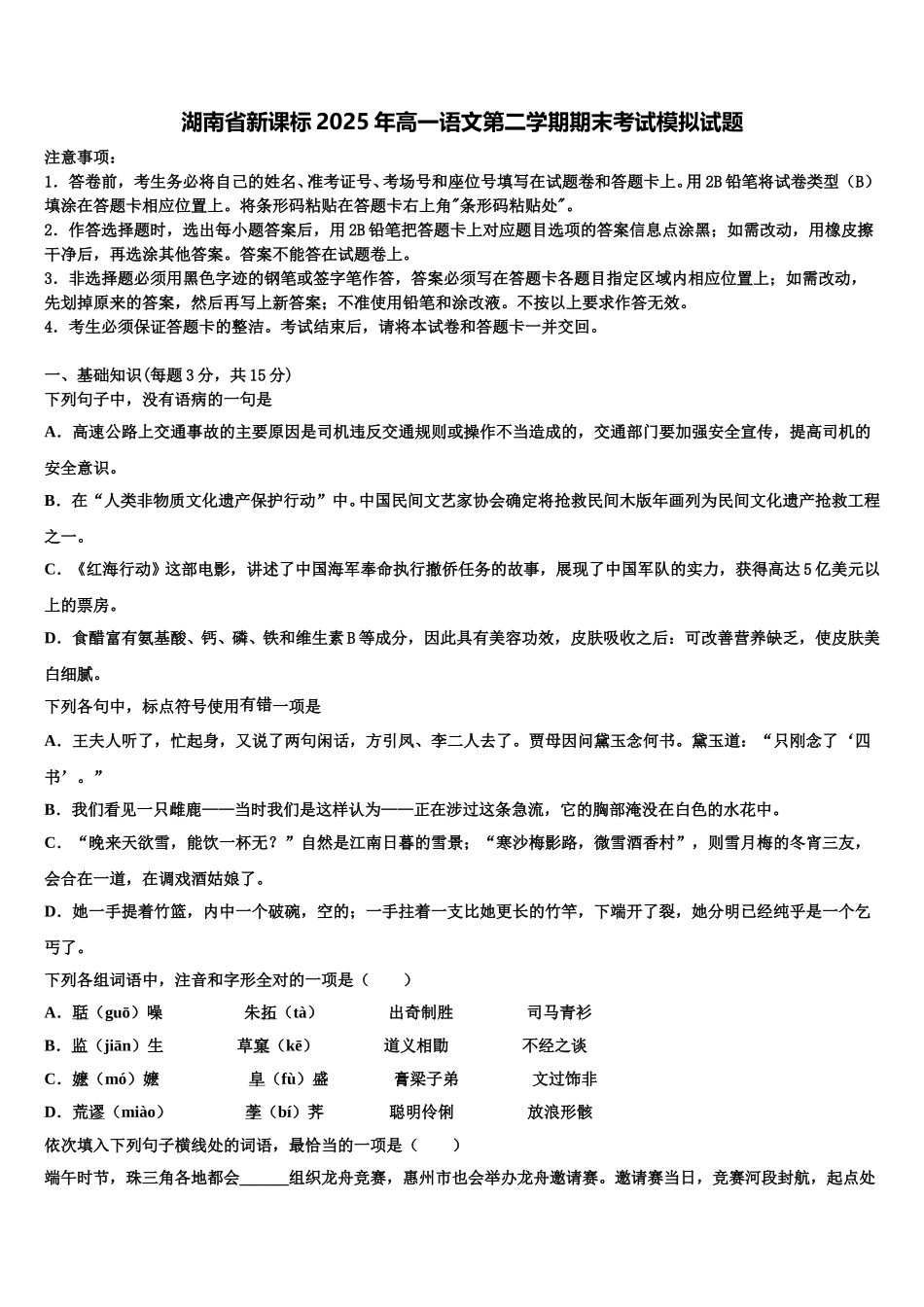 湖南省新课标2025年高一语文第二学期期末考试模拟试题含解析_第1页