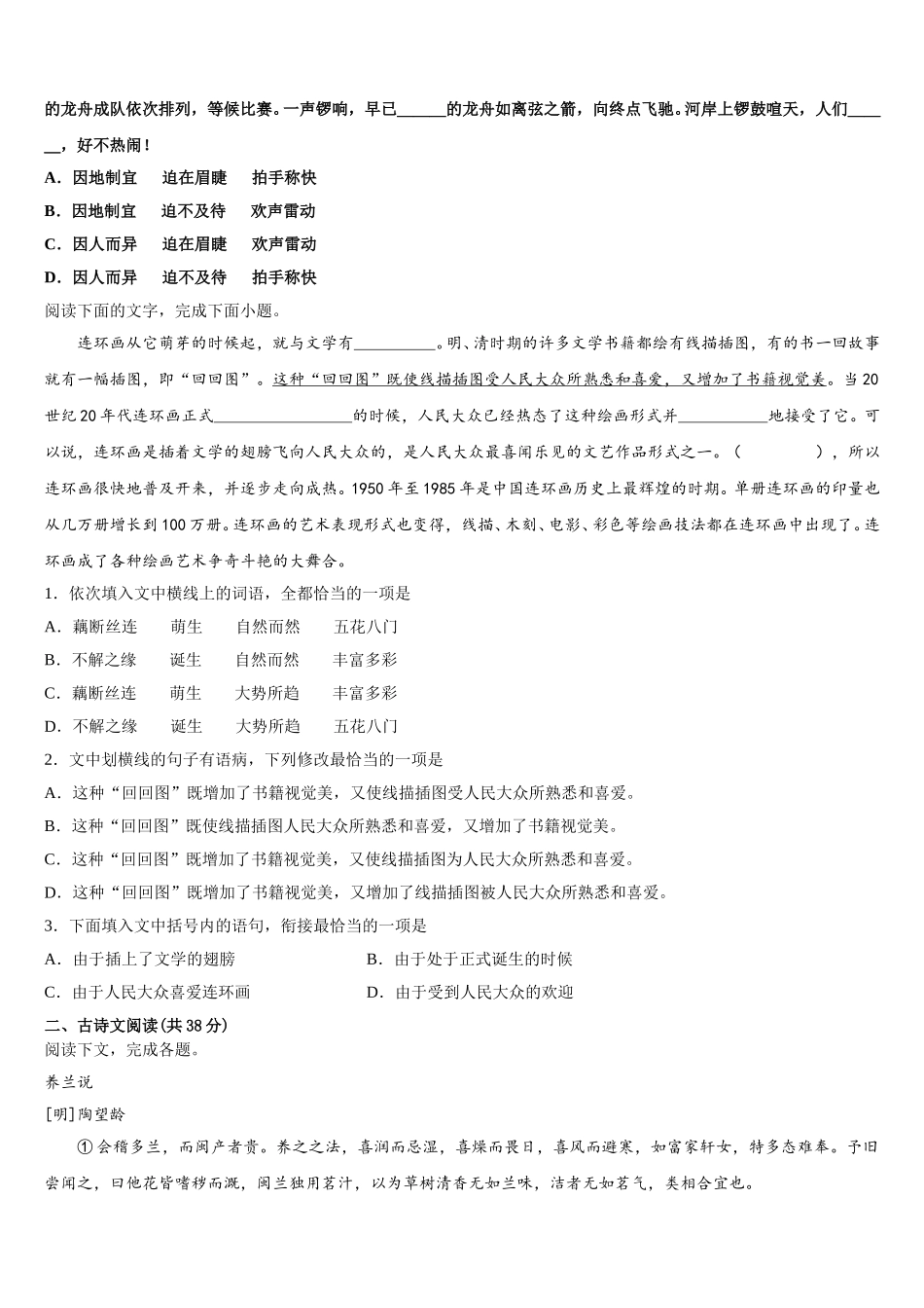 湖南省新课标2025年高一语文第二学期期末考试模拟试题含解析_第2页