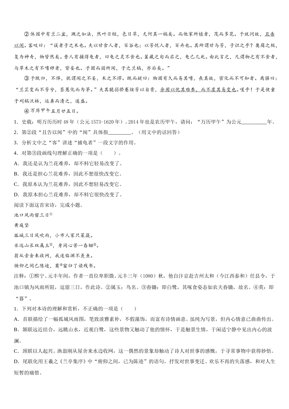 湖南省新课标2025年高一语文第二学期期末考试模拟试题含解析_第3页