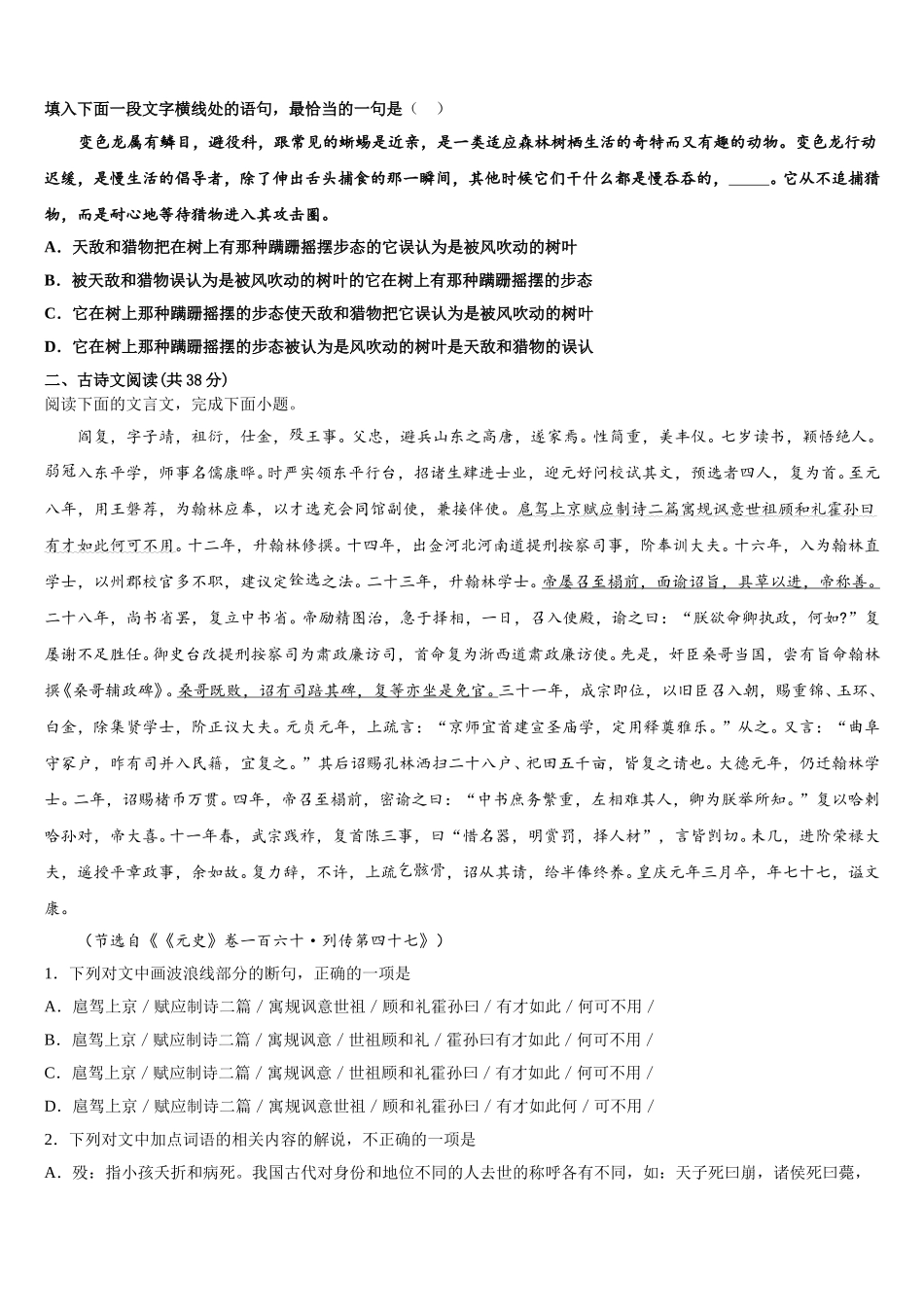 2025年湖南省师大附中高一语文第二学期期末质量检测模拟试题含解析_第3页