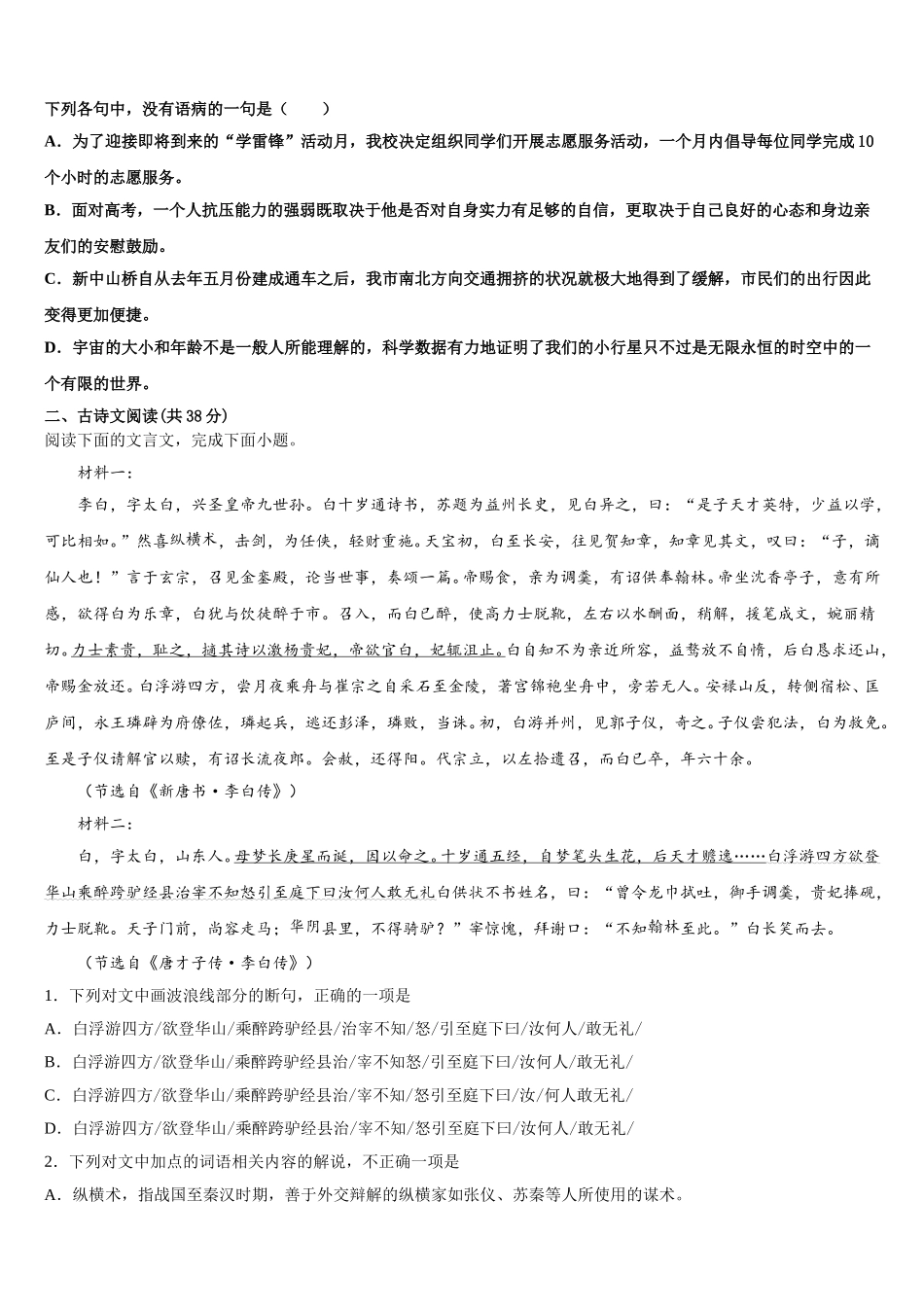 湖南省G10教育联盟2025年高一语文第二学期期末调研模拟试题含解析_第2页