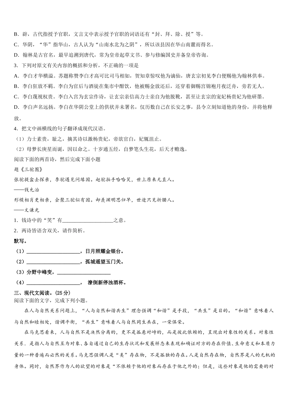 湖南省G10教育联盟2025年高一语文第二学期期末调研模拟试题含解析_第3页