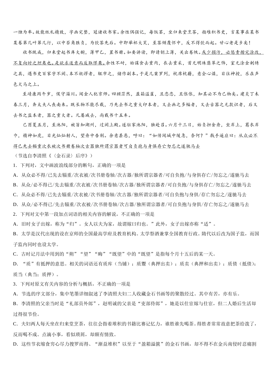 2024-2025学年湖南长沙县三中高一下语文期末检测模拟试题含解析_第3页