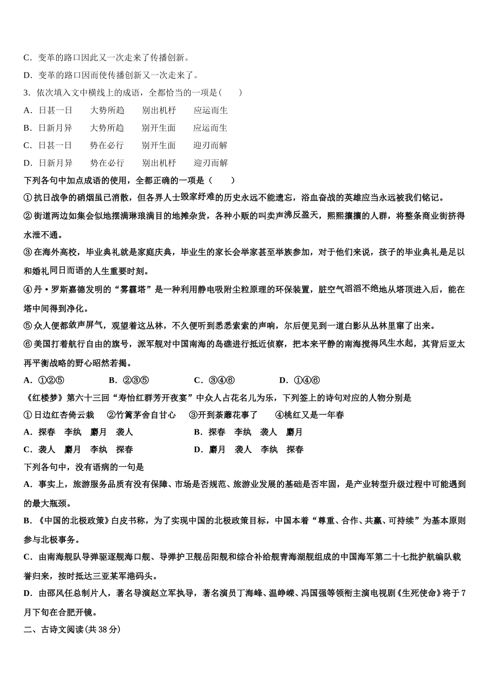 湖南省株洲市茶陵县茶陵三中2024-2025学年高一语文第二学期期末学业水平测试模拟试题含解析_第2页