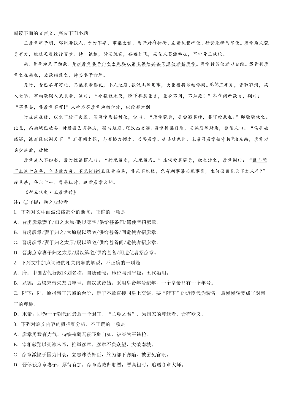 湖南省株洲市茶陵县茶陵三中2024-2025学年高一语文第二学期期末学业水平测试模拟试题含解析_第3页
