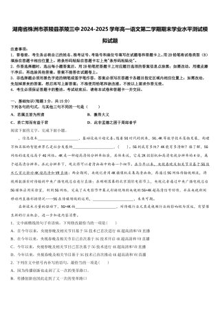 湖南省株洲市茶陵县茶陵三中2024-2025学年高一语文第二学期期末学业水平测试模拟试题含解析