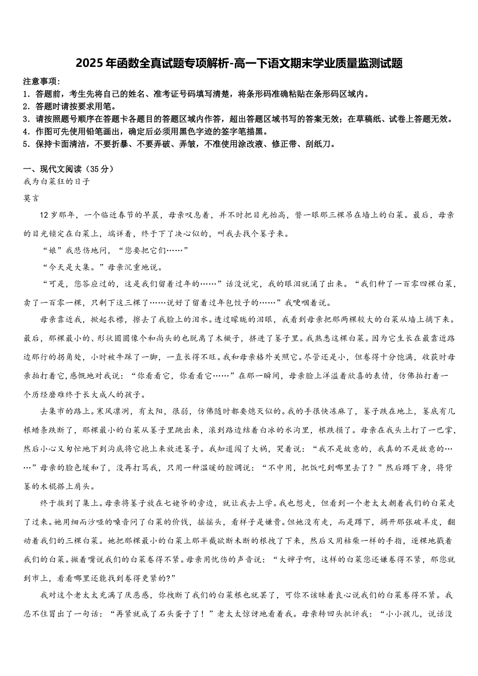 2025年函数全真试题专项解析-高一下语文期末学业质量监测试题含解析_第1页