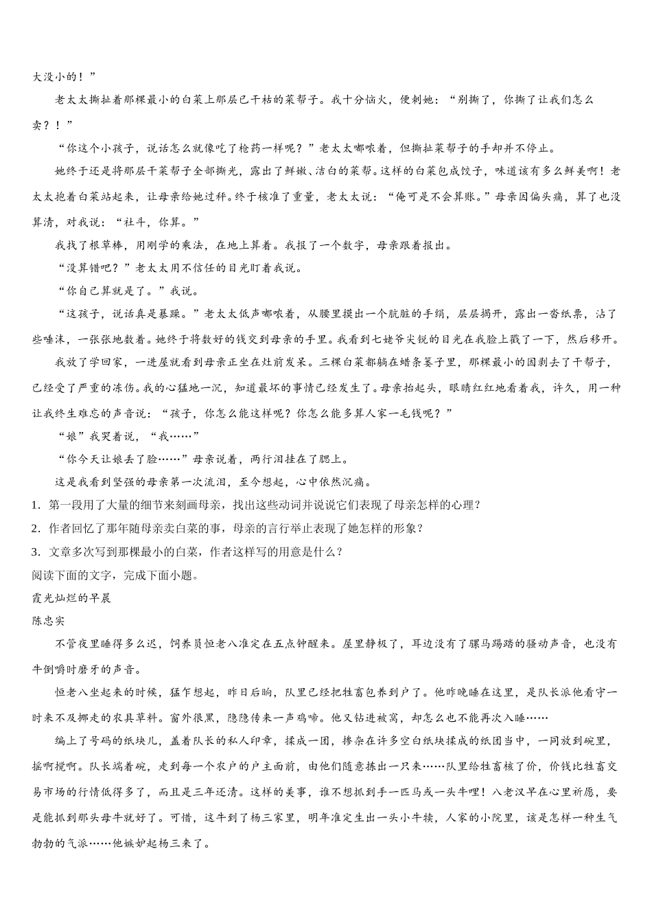 2025年函数全真试题专项解析-高一下语文期末学业质量监测试题含解析_第2页