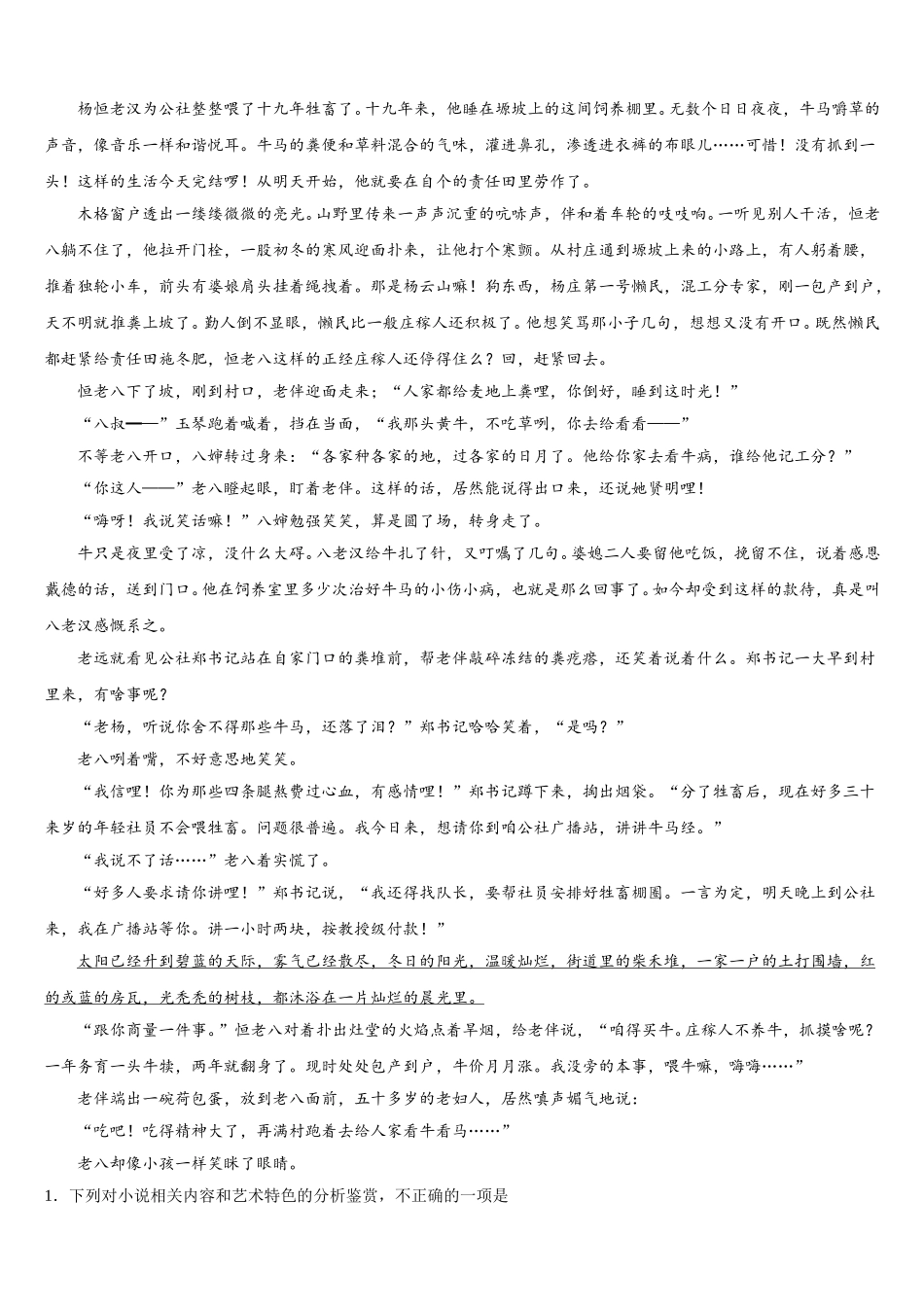 2025年函数全真试题专项解析-高一下语文期末学业质量监测试题含解析_第3页