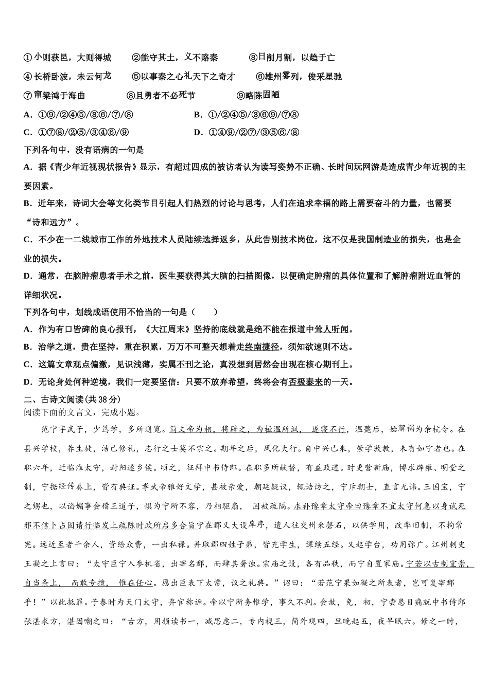 2024-2025学年湖南省常德市第一中学语文高一下期末教学质量检测试题含解析_第2页