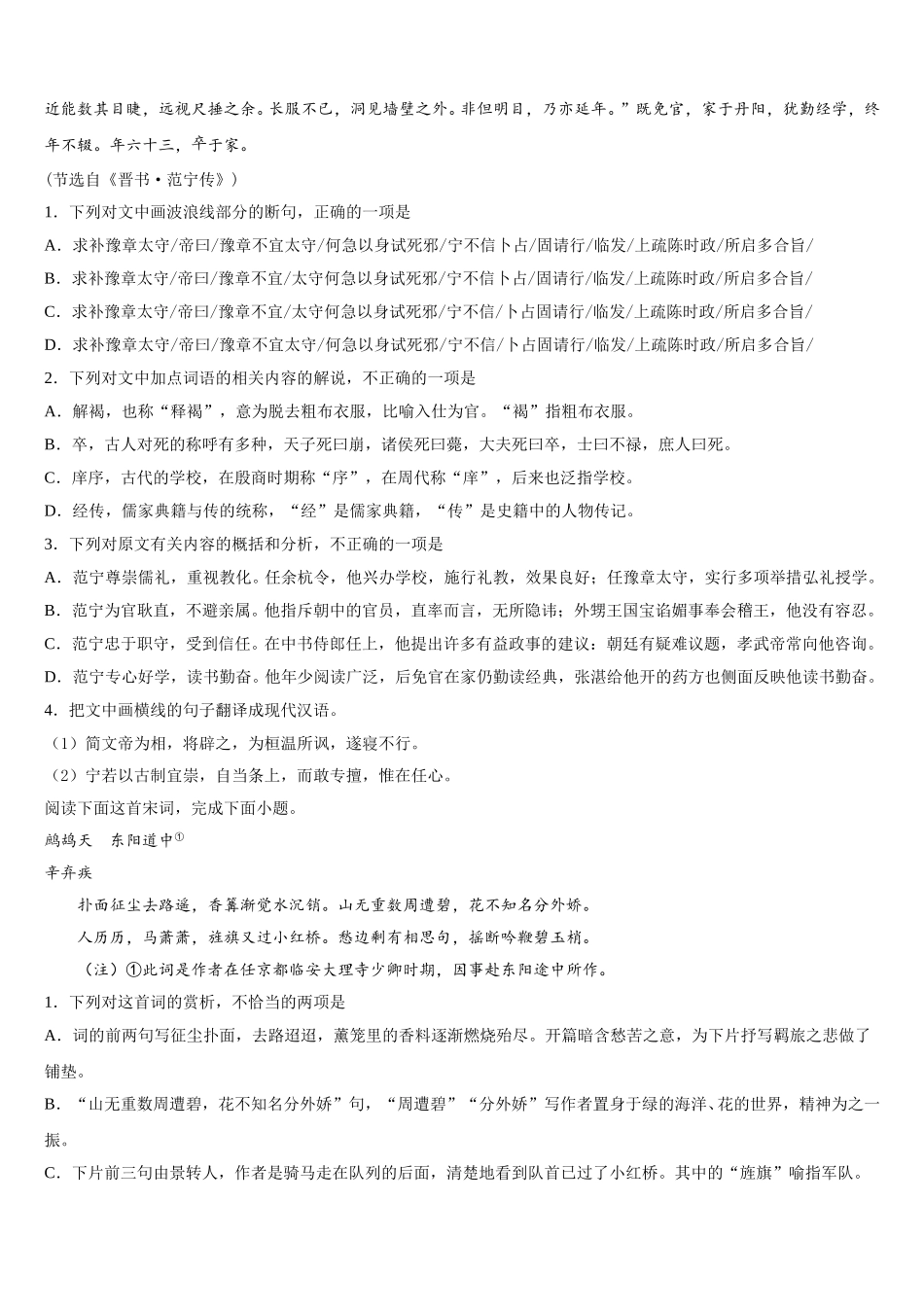 2024-2025学年湖南省常德市第一中学语文高一下期末教学质量检测试题含解析_第3页