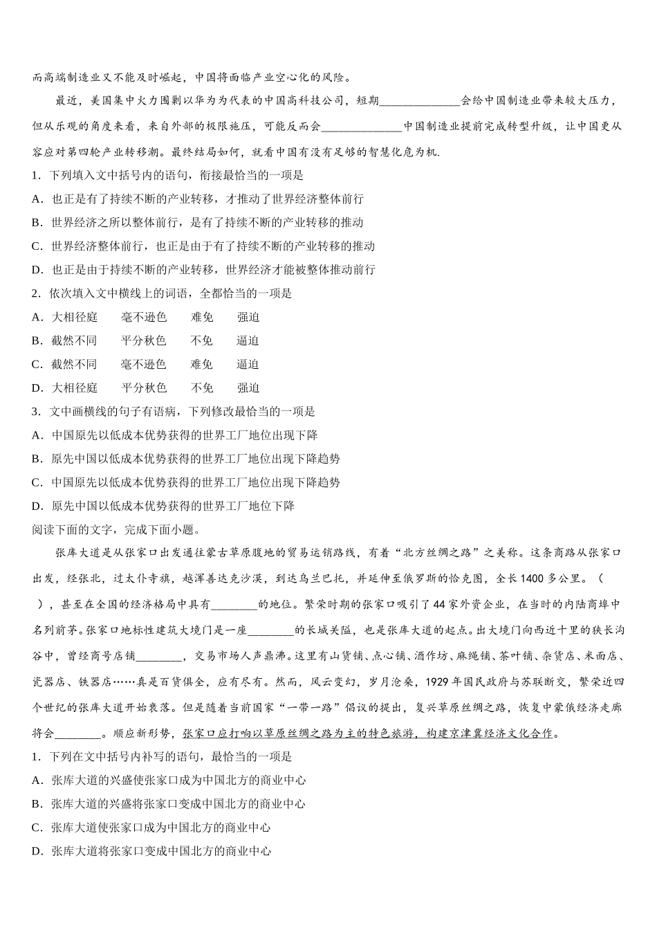 2024-2025学年湖南长沙市长郡中学语文高一第二学期期末综合测试模拟试题含解析_第2页