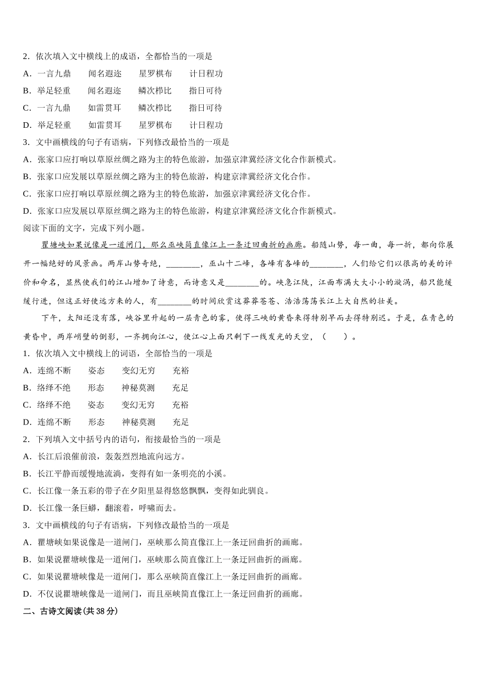 2024-2025学年湖南长沙市长郡中学语文高一第二学期期末综合测试模拟试题含解析_第3页