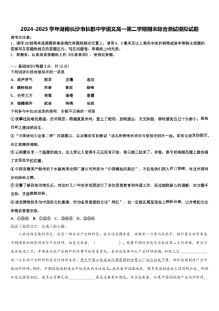 2024-2025学年湖南长沙市长郡中学语文高一第二学期期末综合测试模拟试题含解析