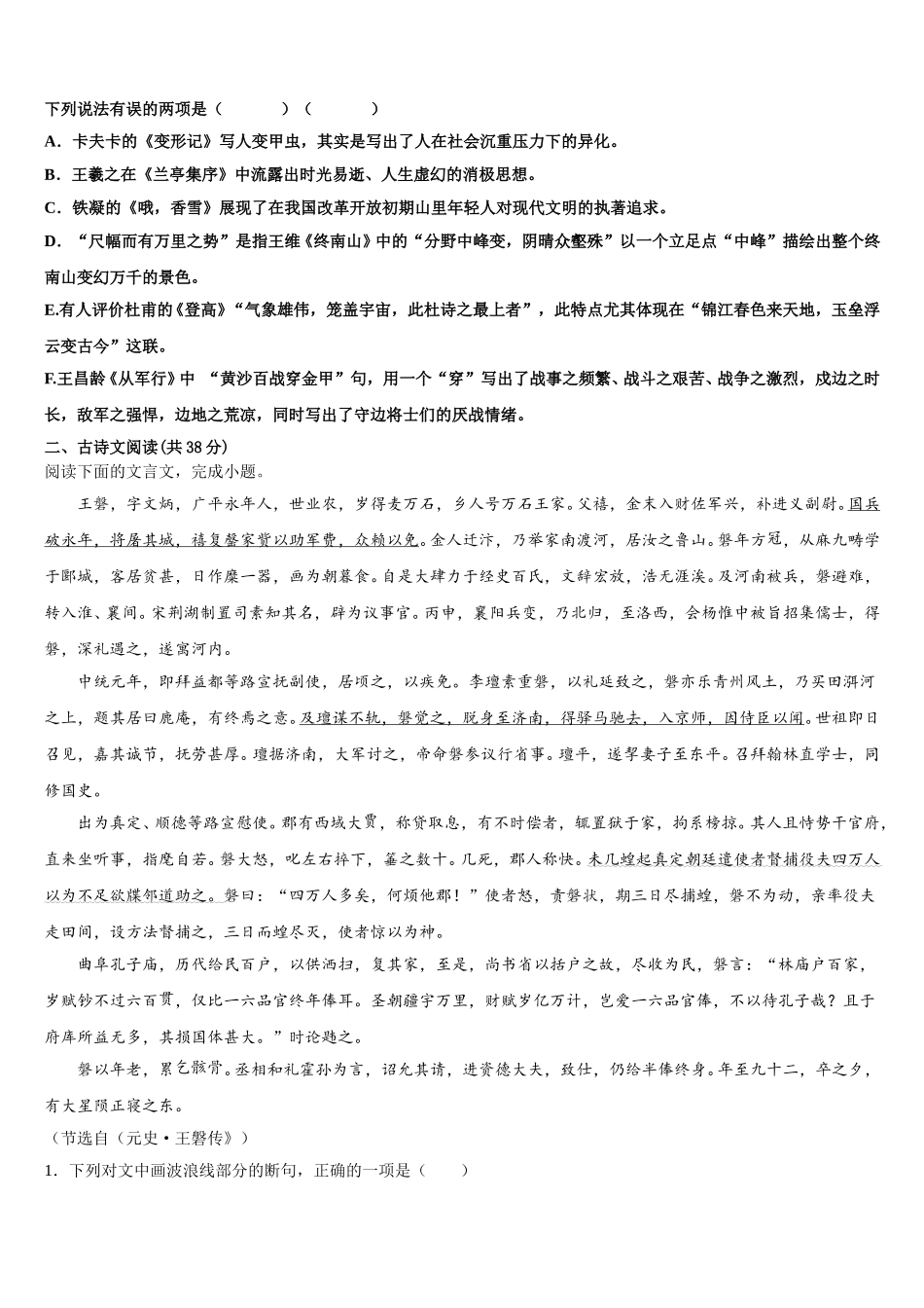 湖南省雅礼洋湖中学2025年高一下语文期末学业水平测试试题含解析_第2页