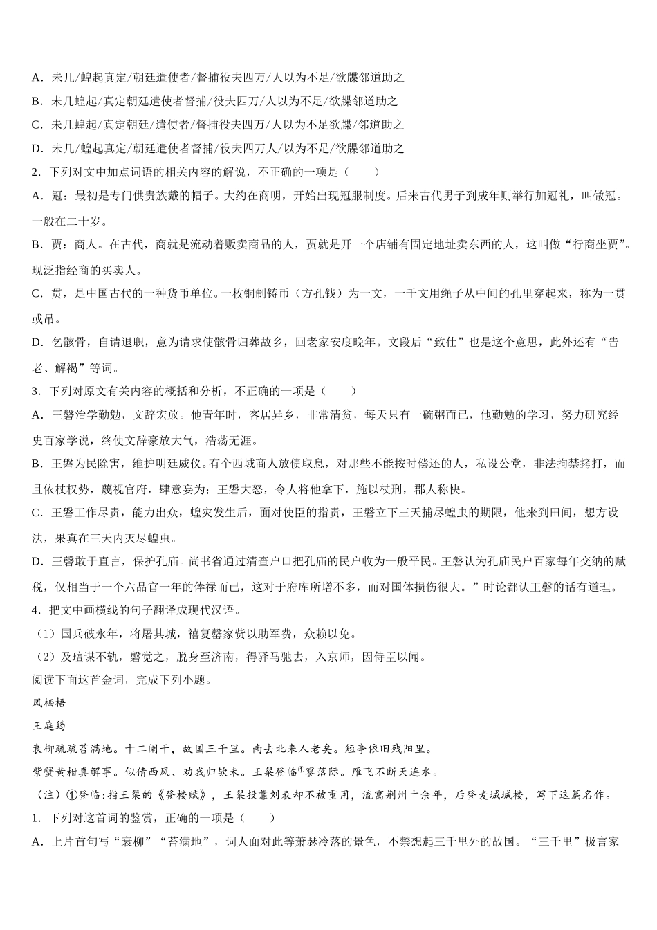 湖南省雅礼洋湖中学2025年高一下语文期末学业水平测试试题含解析_第3页