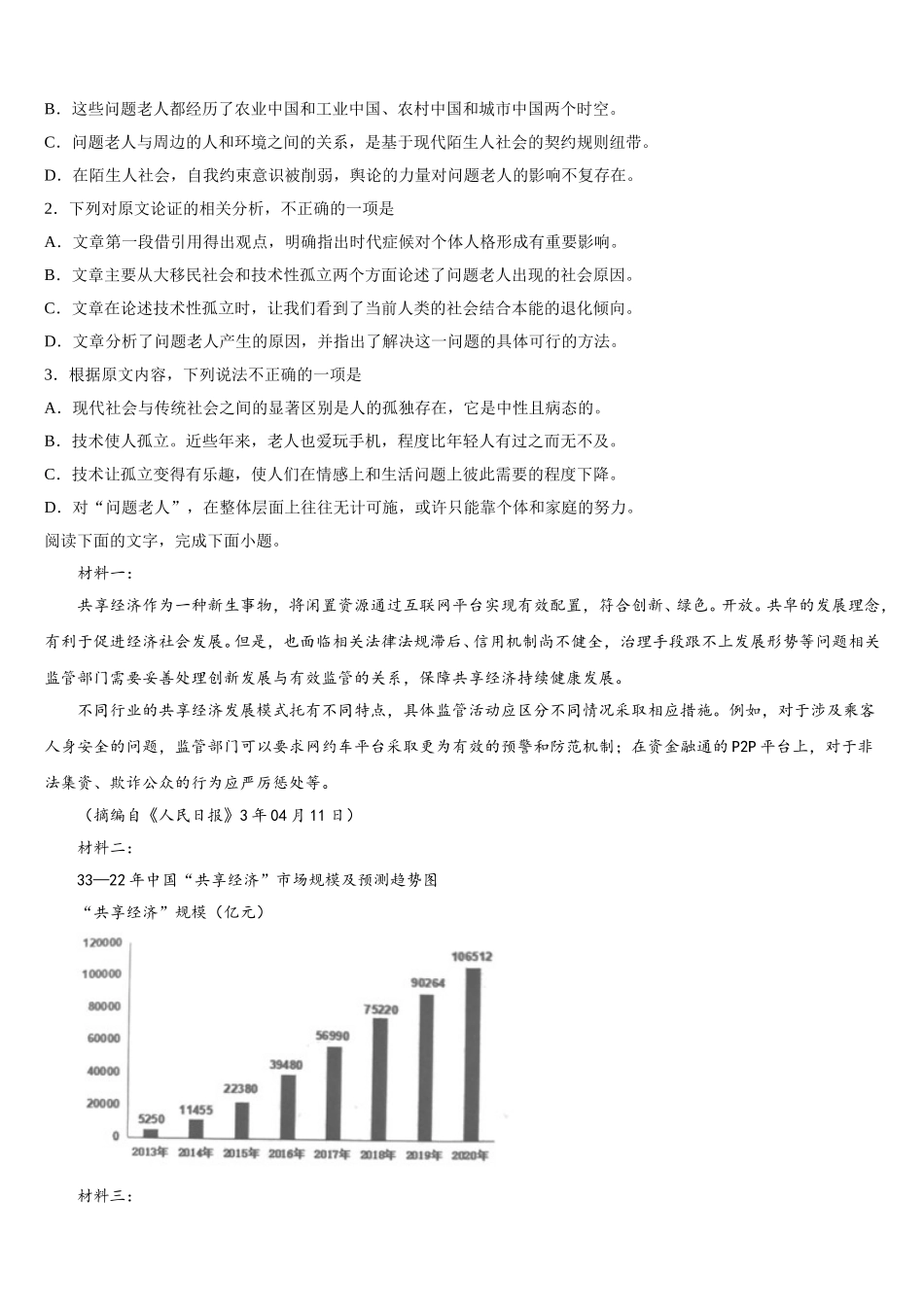 2025届湖南省长沙市天心区长郡中学高一语文第二学期期末检测试题含解析_第2页
