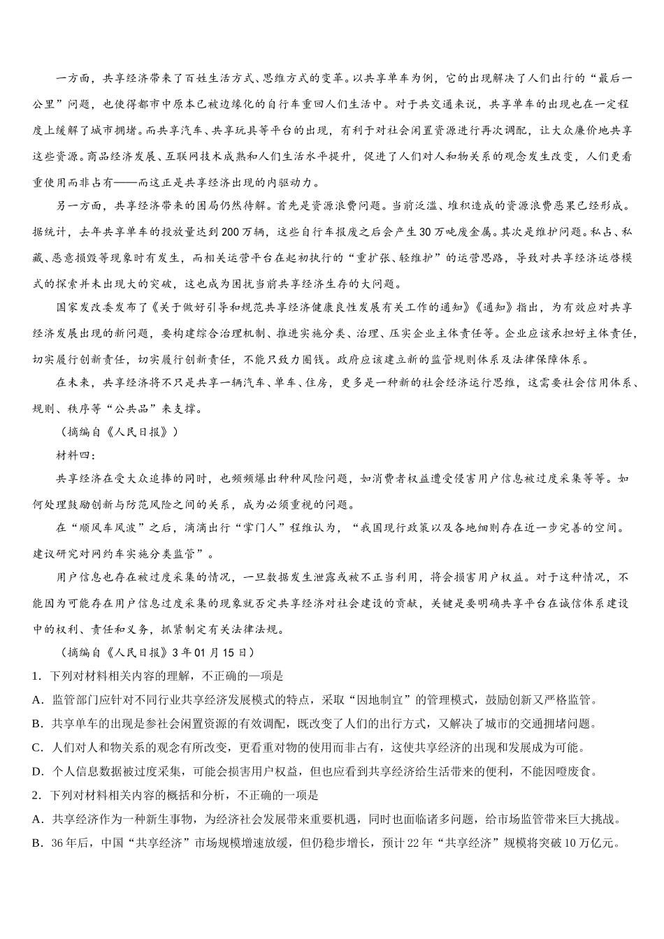 2025届湖南省长沙市天心区长郡中学高一语文第二学期期末检测试题含解析_第3页
