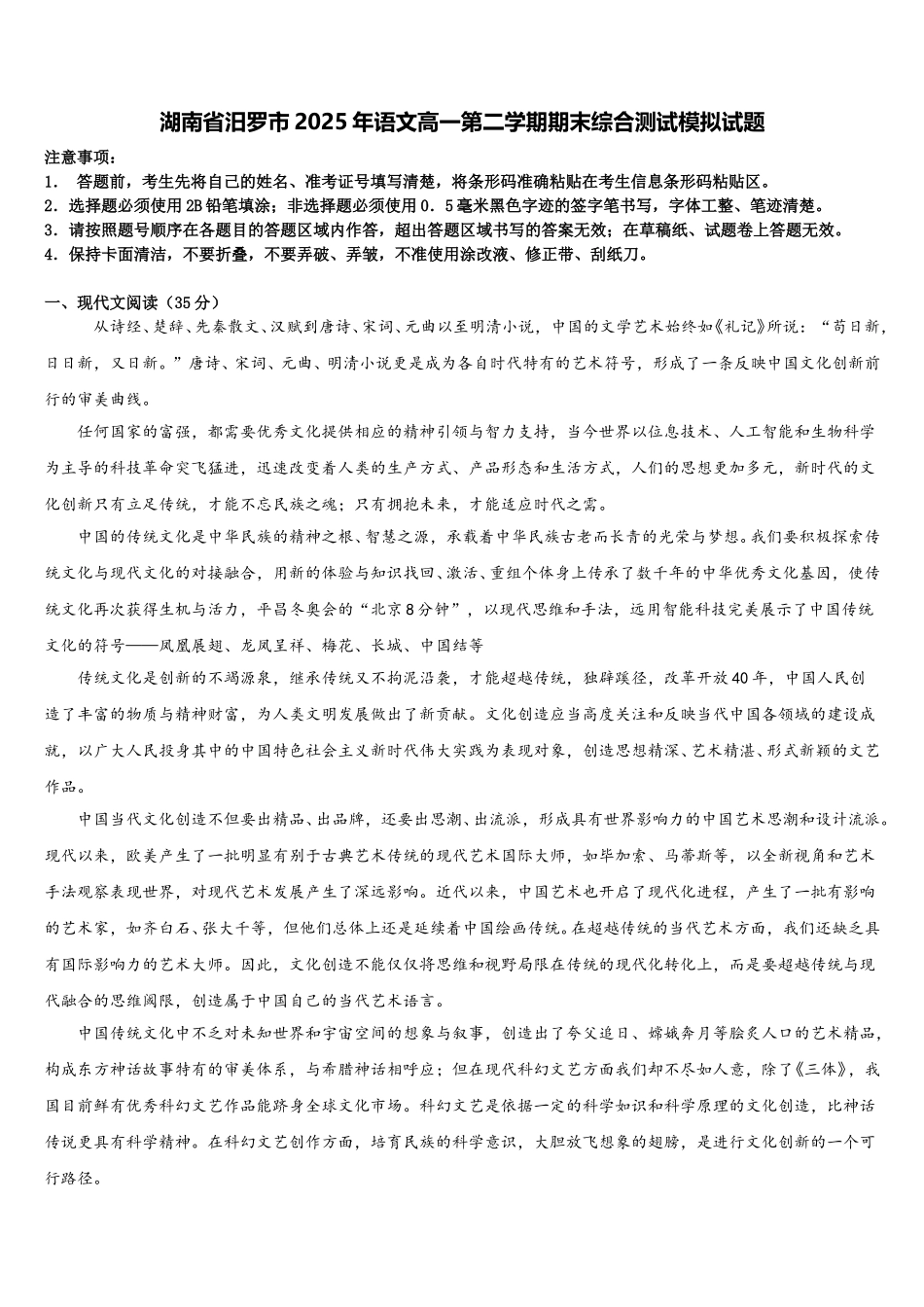 湖南省汨罗市2025年语文高一第二学期期末综合测试模拟试题含解析_第1页